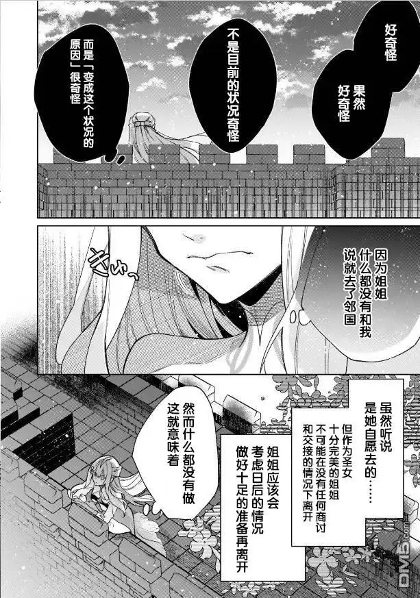 《圣女因太过完美不够可爱而被废除婚约并卖到邻国》第5话 第6页