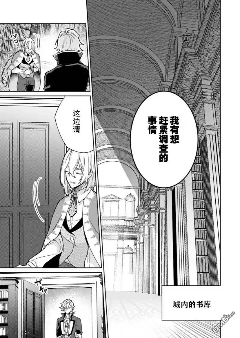《圣女因太过完美不够可爱而被废除婚约并卖到邻国》第5话 第39页