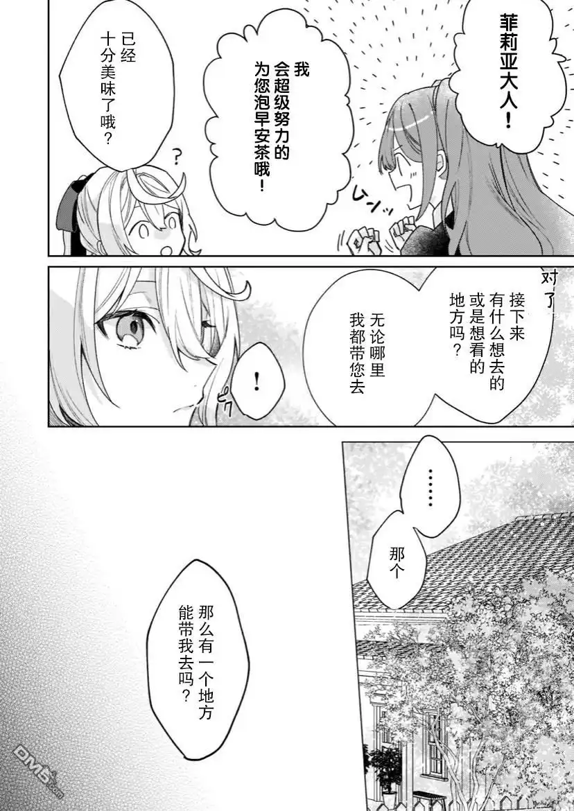 《圣女因太过完美不够可爱而被废除婚约并卖到邻国》第5话 第38页