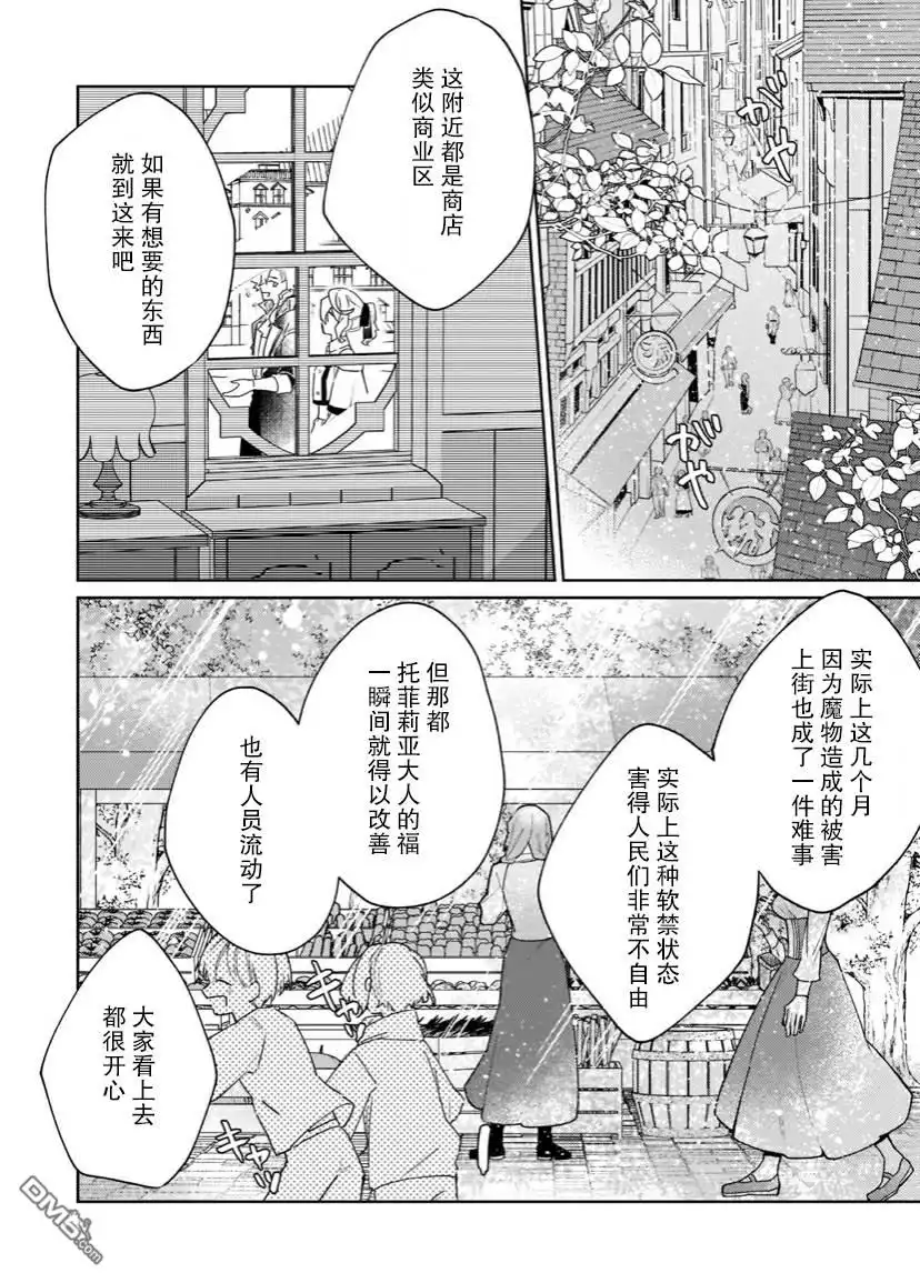 《圣女因太过完美不够可爱而被废除婚约并卖到邻国》第5话 第22页