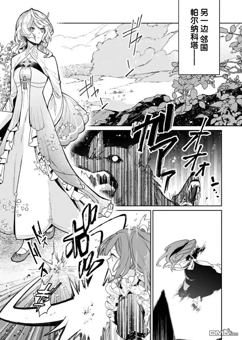 《圣女因太过完美不够可爱而被废除婚约并卖到邻国》第5话 第9页