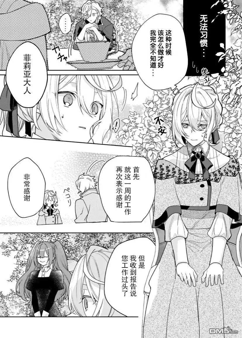 《圣女因太过完美不够可爱而被废除婚约并卖到邻国》第5话 第33页