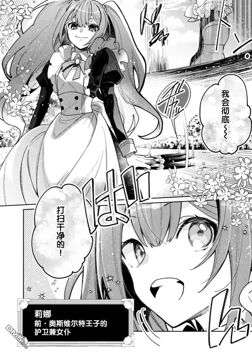 《圣女因太过完美不够可爱而被废除婚约并卖到邻国》第5话 第10页