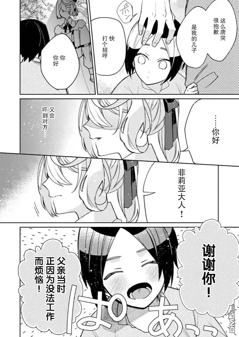 《圣女因太过完美不够可爱而被废除婚约并卖到邻国》第5话 第26页