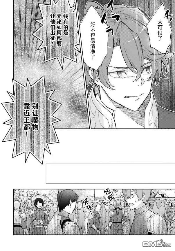 《圣女因太过完美不够可爱而被废除婚约并卖到邻国》第5话 第4页