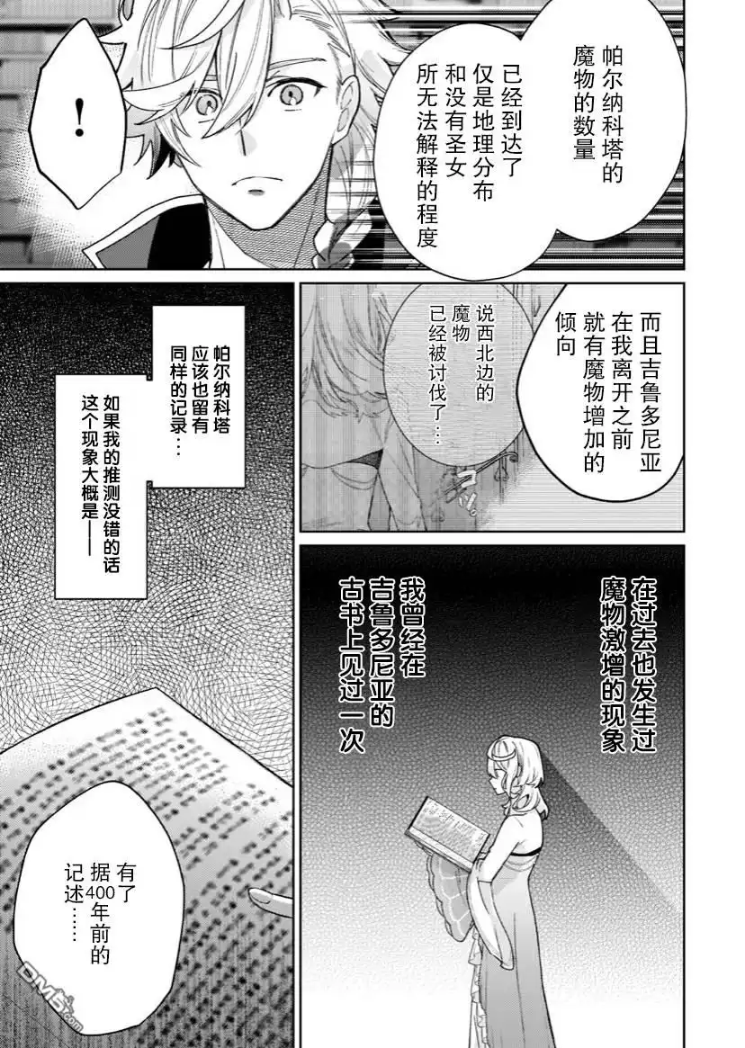 《圣女因太过完美不够可爱而被废除婚约并卖到邻国》第5话 第41页