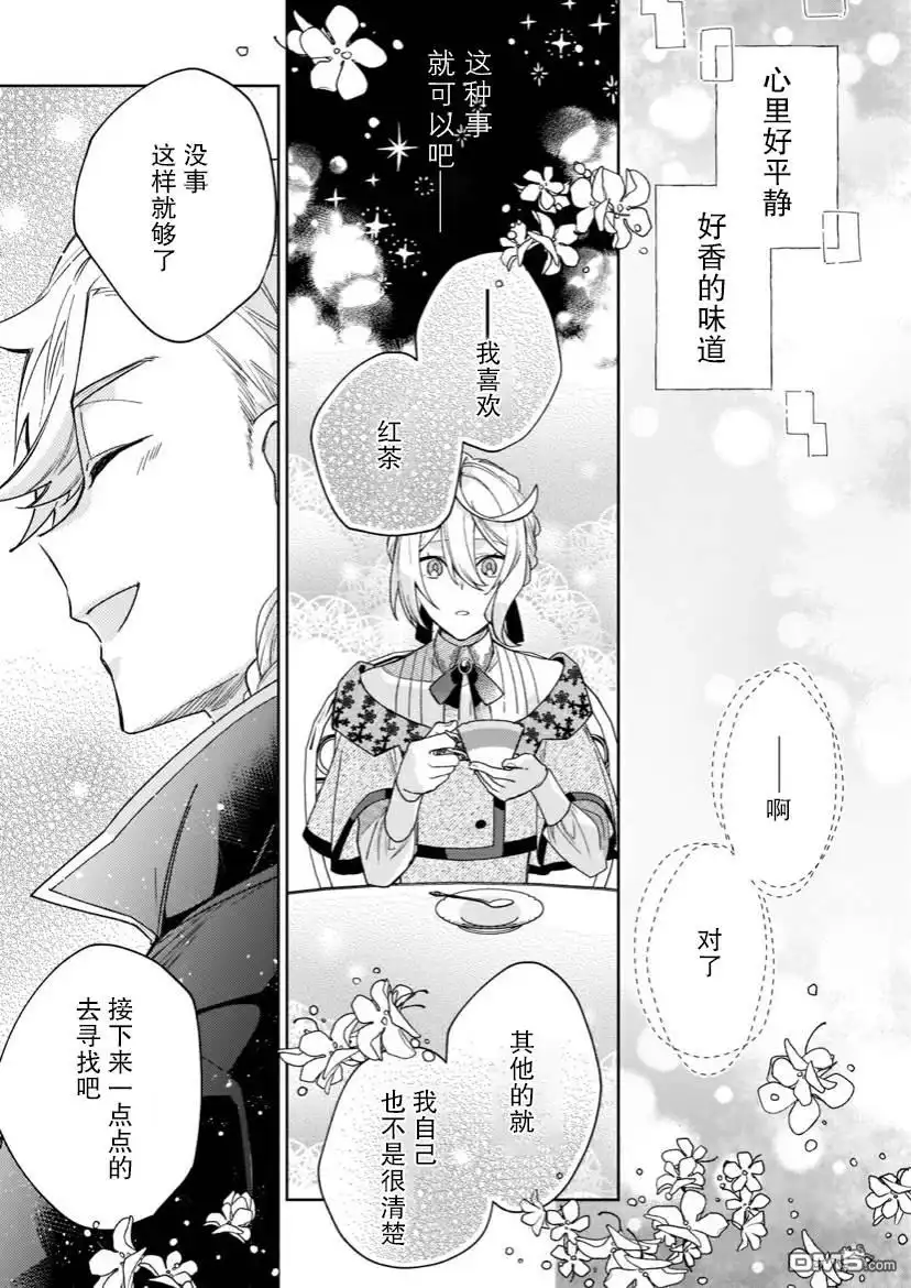 《圣女因太过完美不够可爱而被废除婚约并卖到邻国》第5话 第37页