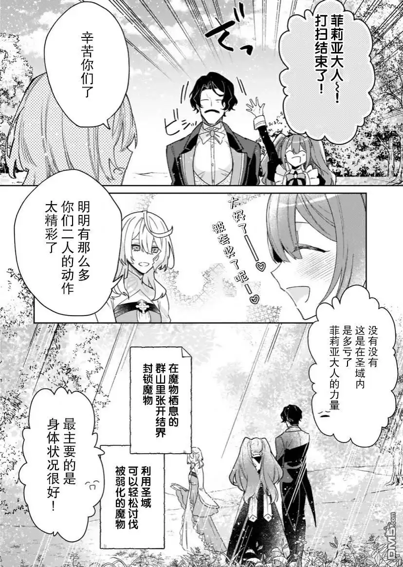 《圣女因太过完美不够可爱而被废除婚约并卖到邻国》第5话 第14页