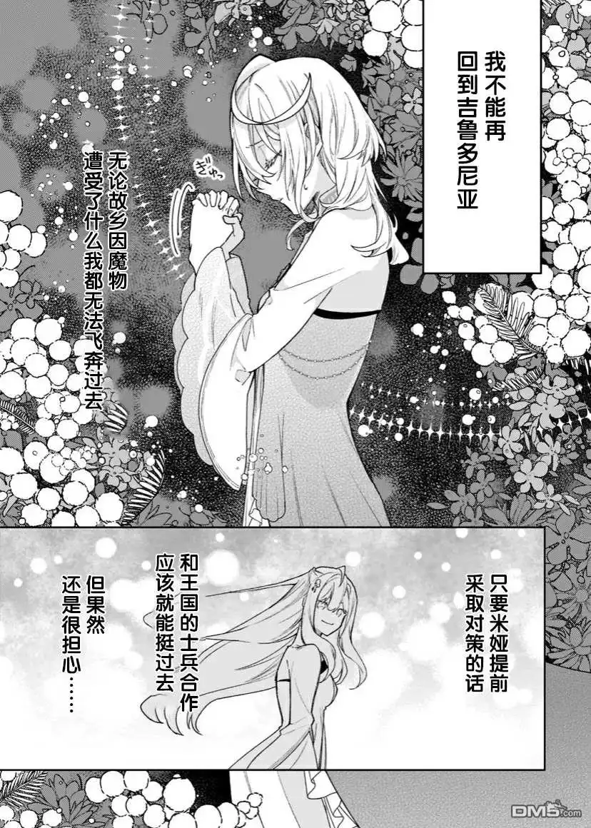 《圣女因太过完美不够可爱而被废除婚约并卖到邻国》第6话 第23页