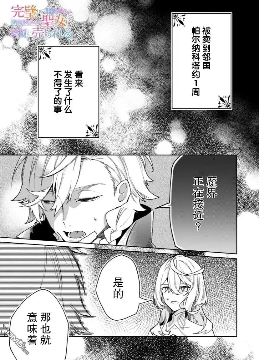 《圣女因太过完美不够可爱而被废除婚约并卖到邻国》第6话 第1页