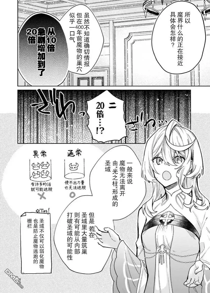 《圣女因太过完美不够可爱而被废除婚约并卖到邻国》第6话 第8页