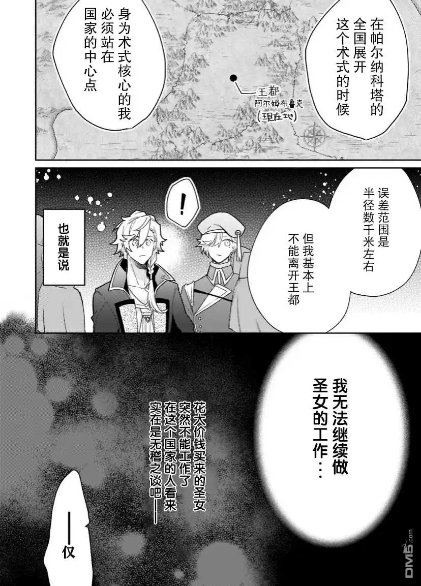 《圣女因太过完美不够可爱而被废除婚约并卖到邻国》第6话 第20页