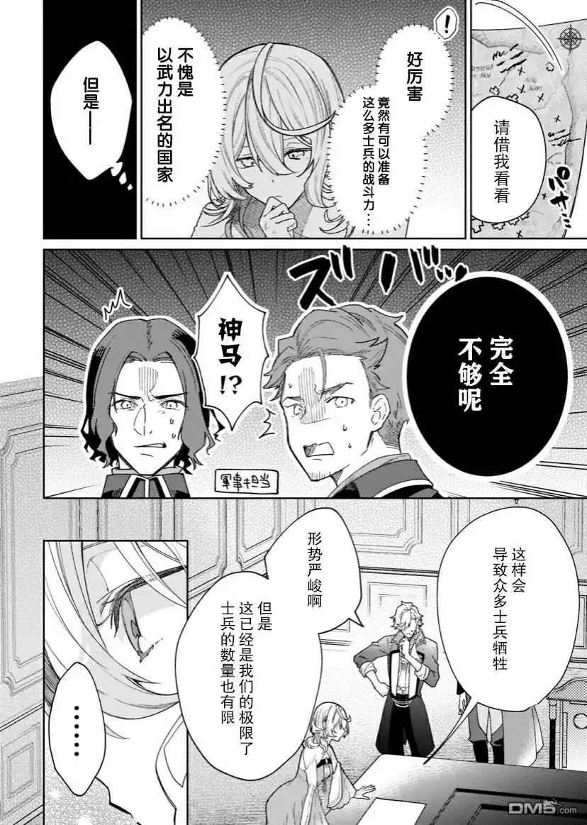 《圣女因太过完美不够可爱而被废除婚约并卖到邻国》第6话 第14页