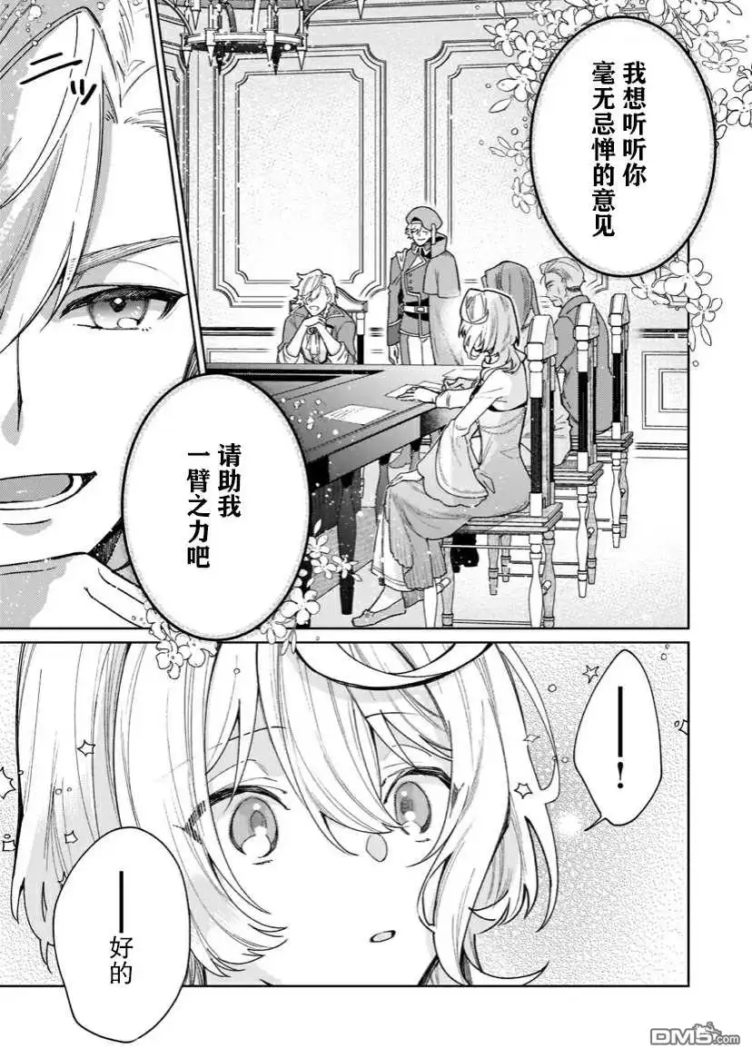 《圣女因太过完美不够可爱而被废除婚约并卖到邻国》第6话 第7页