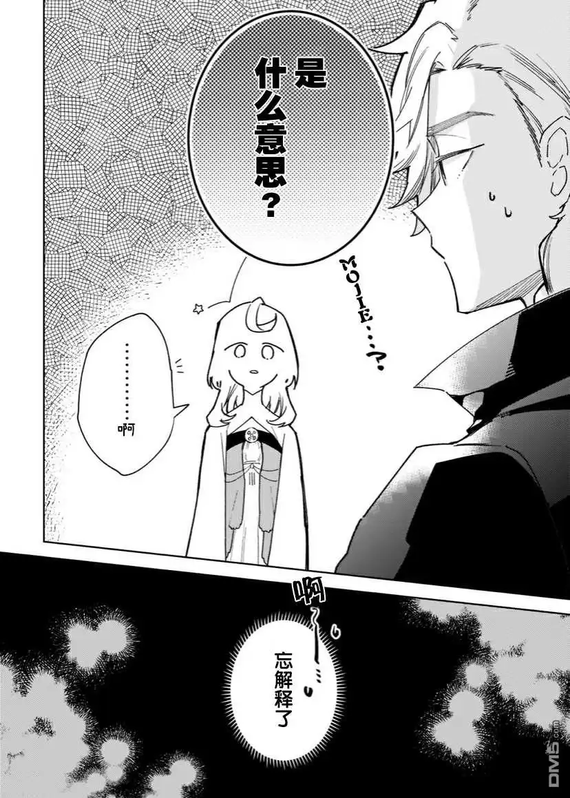 《圣女因太过完美不够可爱而被废除婚约并卖到邻国》第6话 第2页