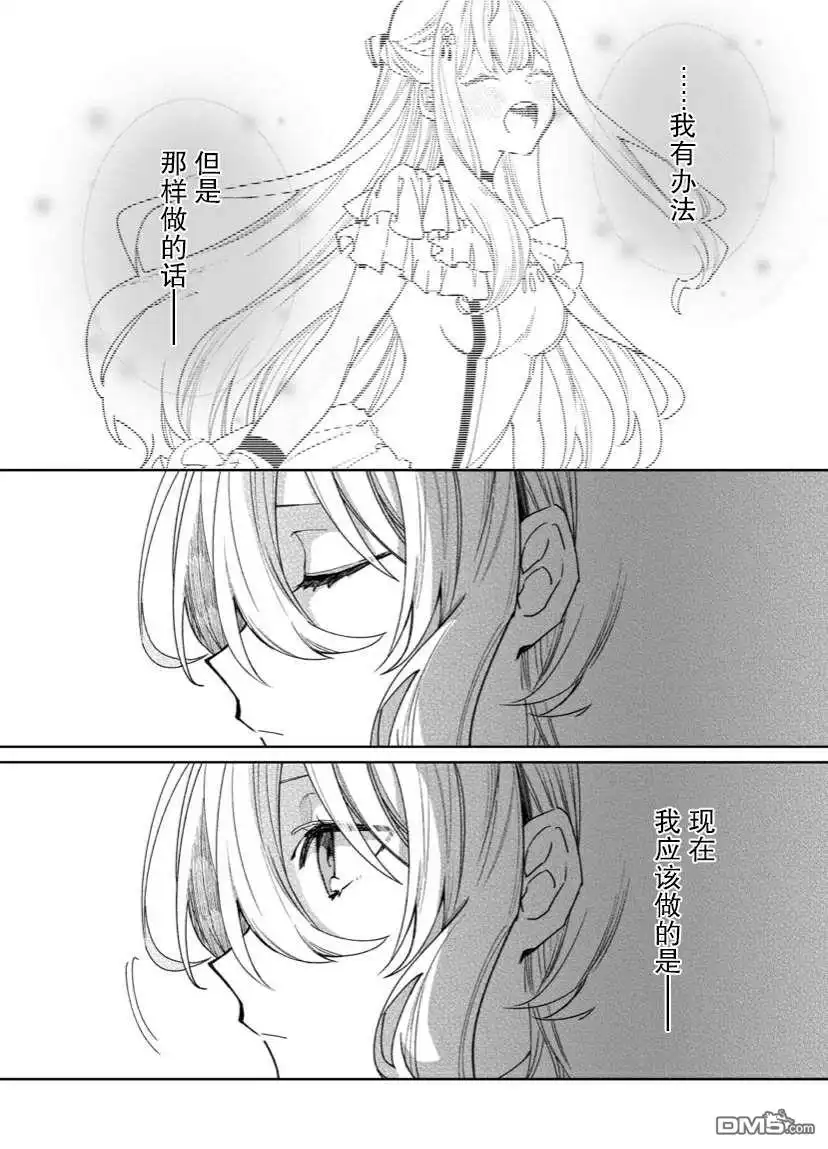 《圣女因太过完美不够可爱而被废除婚约并卖到邻国》第6话 第15页