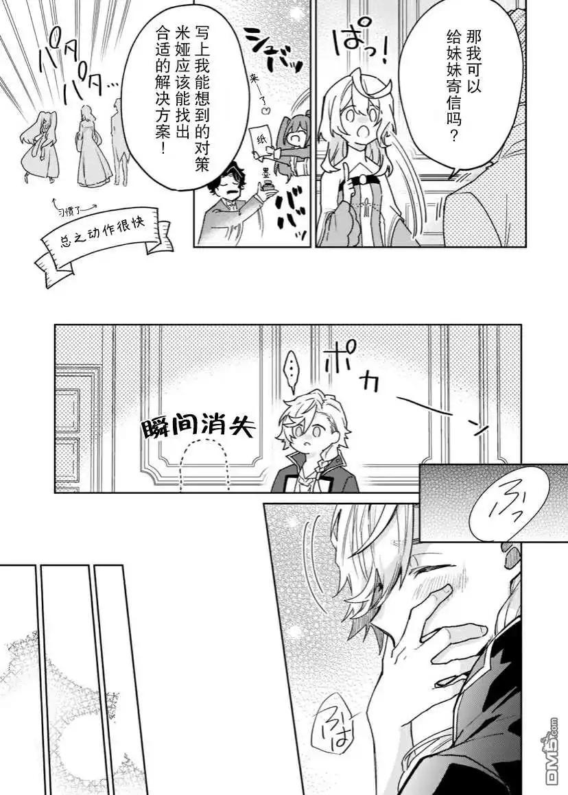 《圣女因太过完美不够可爱而被废除婚约并卖到邻国》第6话 第27页