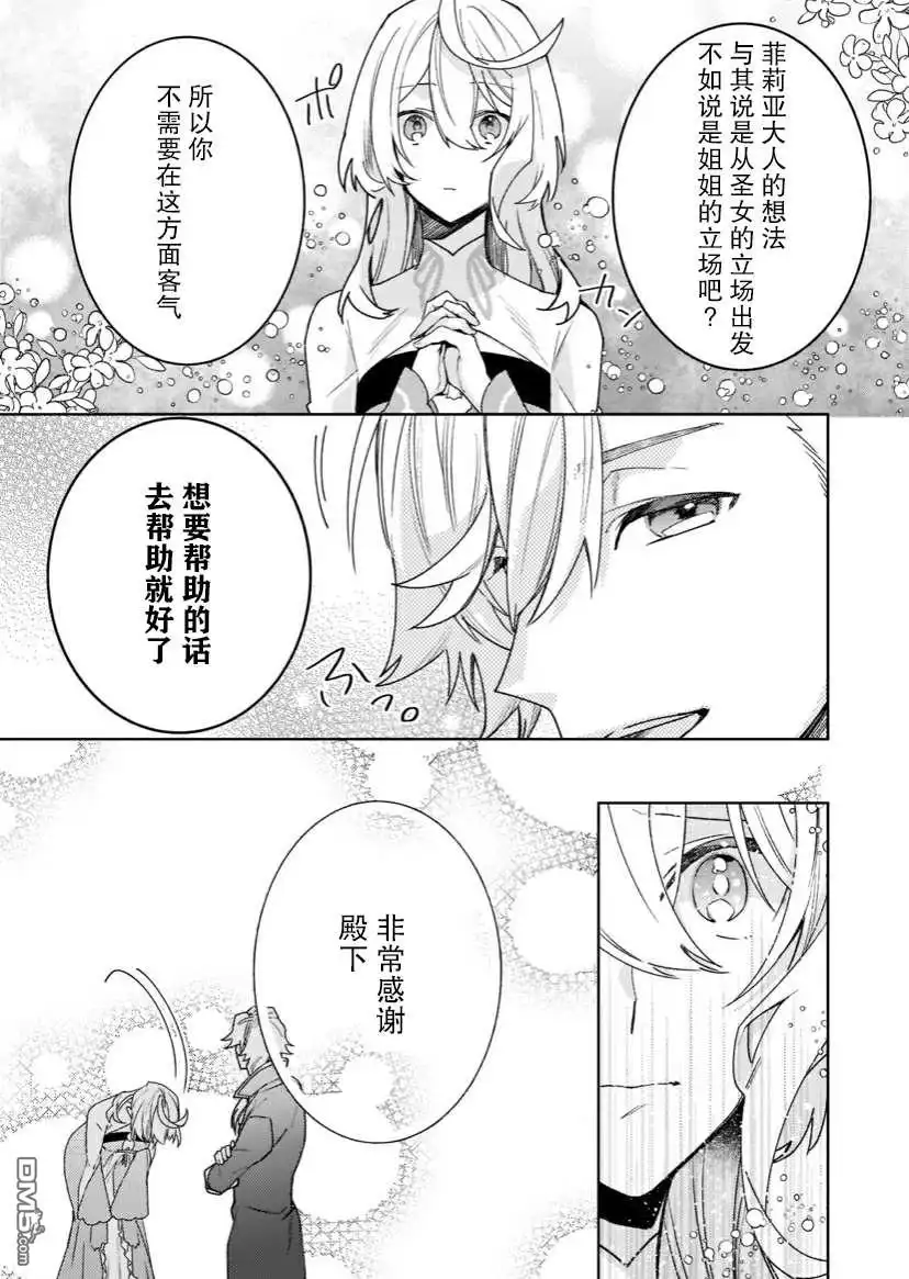《圣女因太过完美不够可爱而被废除婚约并卖到邻国》第6话 第26页