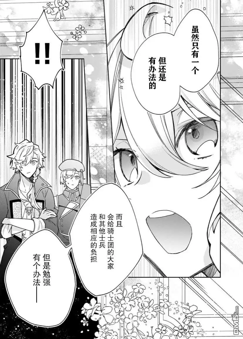 《圣女因太过完美不够可爱而被废除婚约并卖到邻国》第6话 第17页