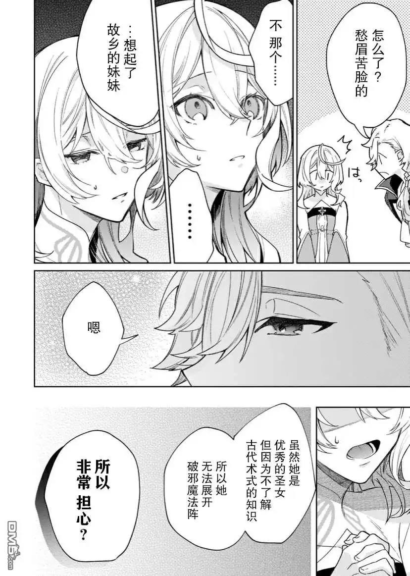 《圣女因太过完美不够可爱而被废除婚约并卖到邻国》第6话 第24页