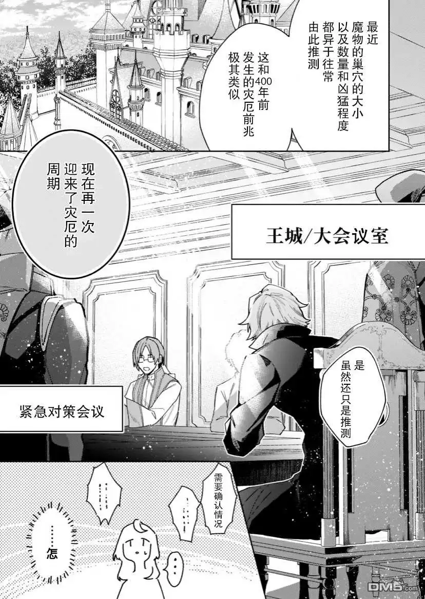 《圣女因太过完美不够可爱而被废除婚约并卖到邻国》第6话 第5页
