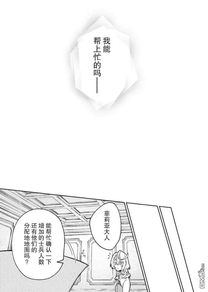 《圣女因太过完美不够可爱而被废除婚约并卖到邻国》第6话 第13页