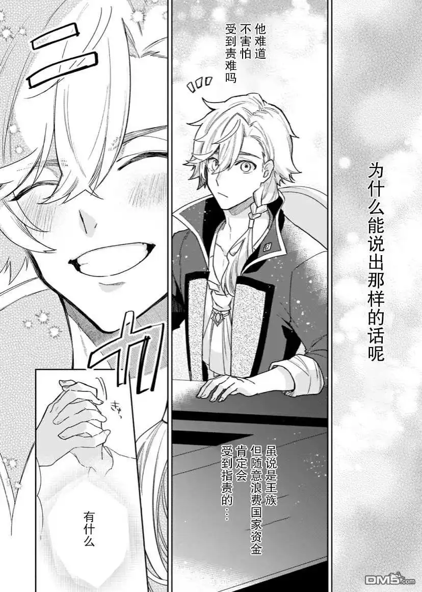 《圣女因太过完美不够可爱而被废除婚约并卖到邻国》第6话 第12页