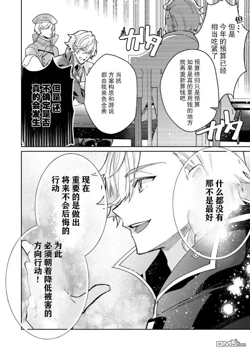 《圣女因太过完美不够可爱而被废除婚约并卖到邻国》第6话 第10页