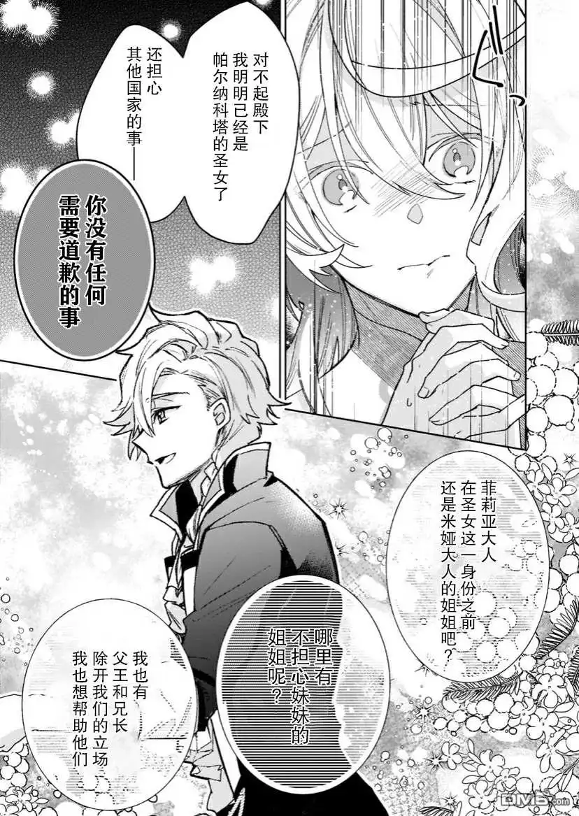 《圣女因太过完美不够可爱而被废除婚约并卖到邻国》第6话 第25页