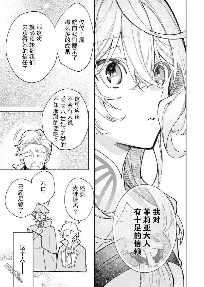 《圣女因太过完美不够可爱而被废除婚约并卖到邻国》第6话 第11页
