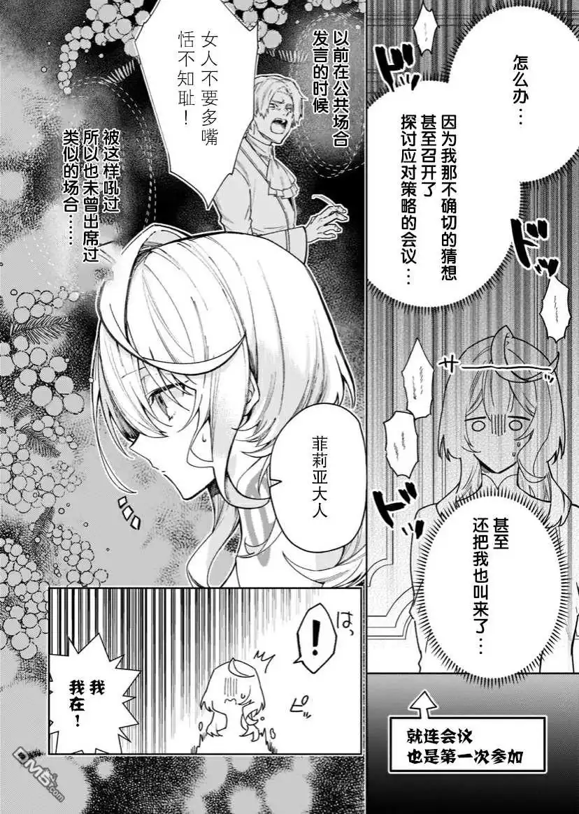 《圣女因太过完美不够可爱而被废除婚约并卖到邻国》第6话 第6页