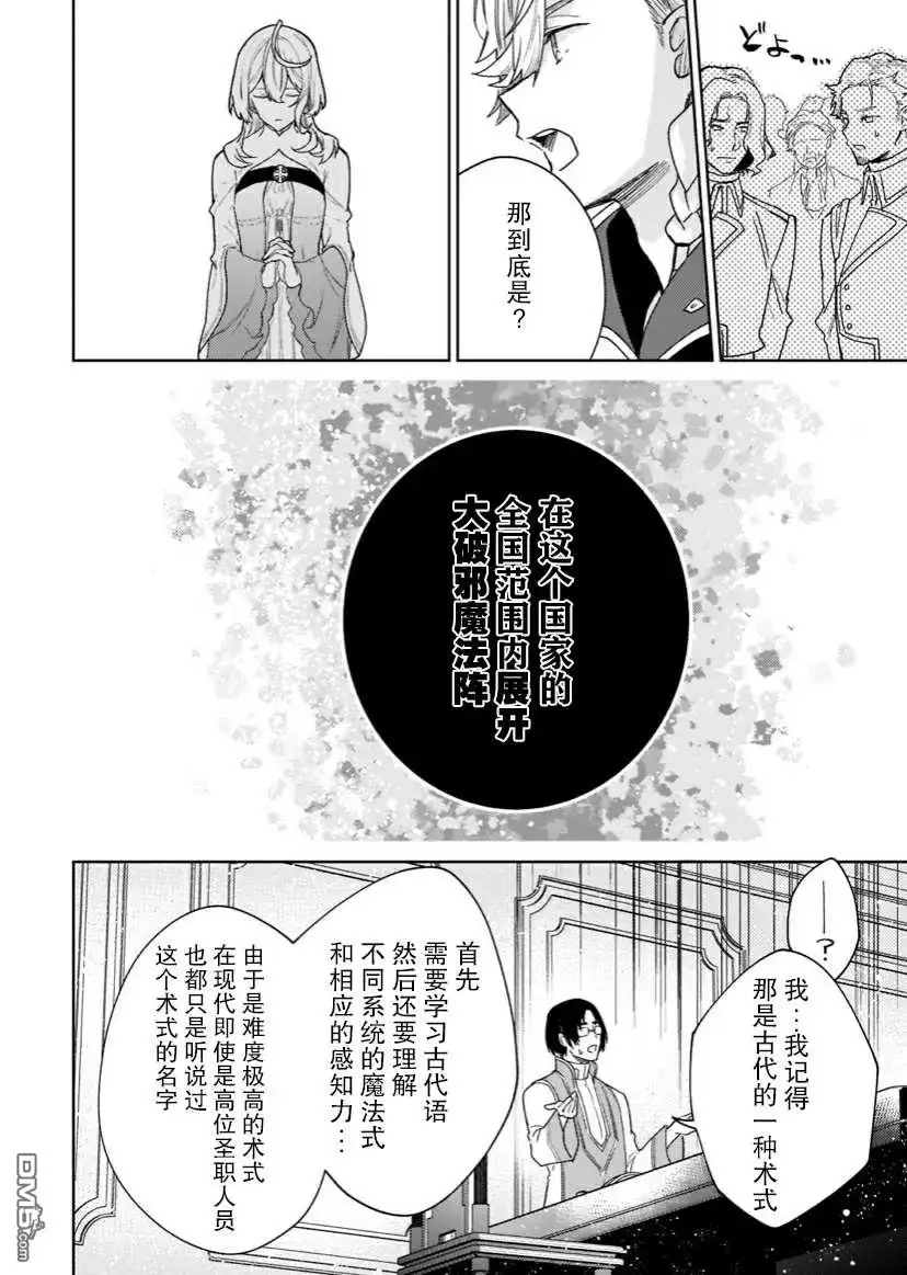 《圣女因太过完美不够可爱而被废除婚约并卖到邻国》第6话 第18页