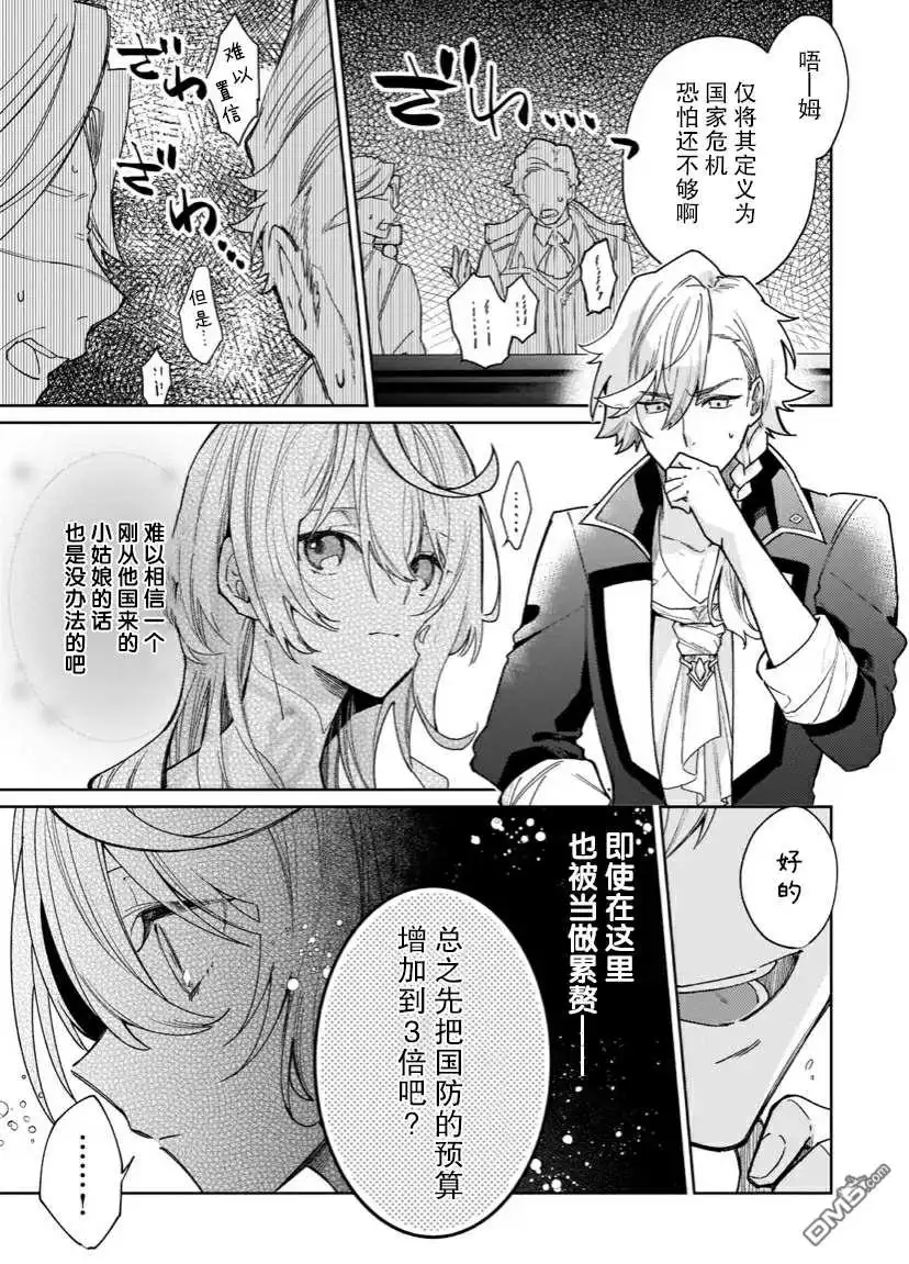 《圣女因太过完美不够可爱而被废除婚约并卖到邻国》第6话 第9页