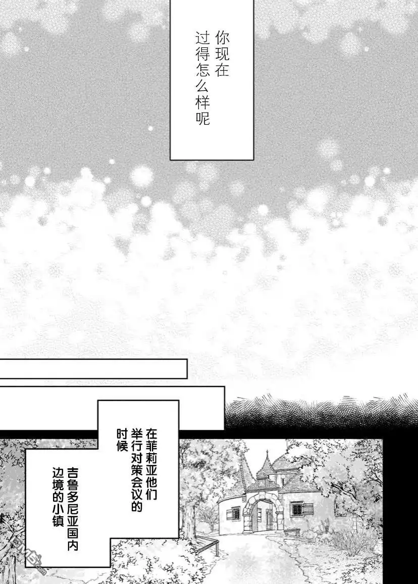 《圣女因太过完美不够可爱而被废除婚约并卖到邻国》第6话 第29页