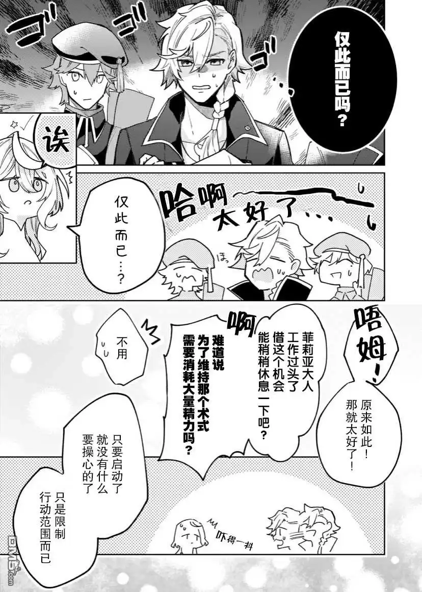 《圣女因太过完美不够可爱而被废除婚约并卖到邻国》第6话 第21页