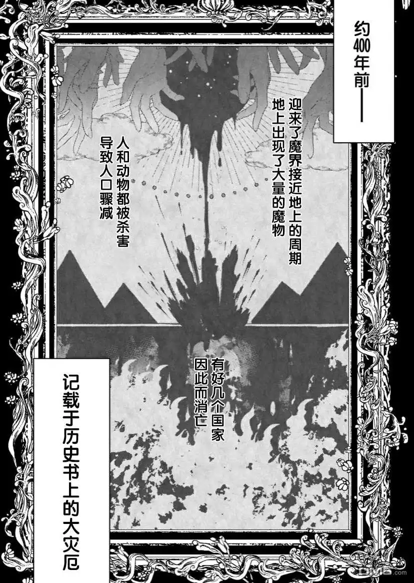 《圣女因太过完美不够可爱而被废除婚约并卖到邻国》第6话 第4页