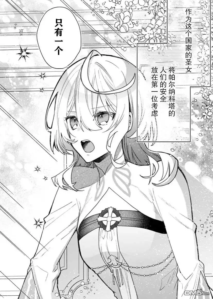《圣女因太过完美不够可爱而被废除婚约并卖到邻国》第6话 第16页