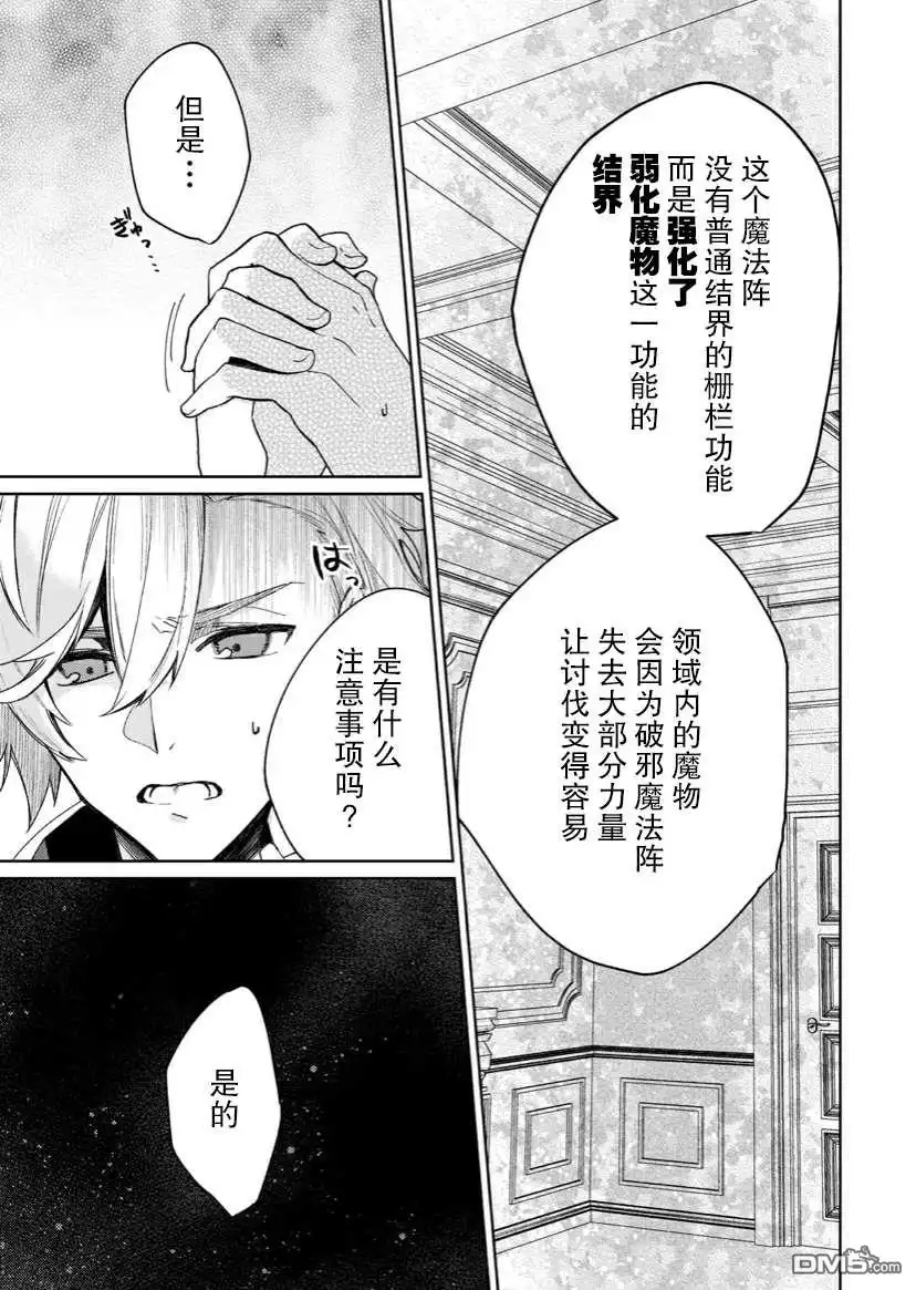 《圣女因太过完美不够可爱而被废除婚约并卖到邻国》第6话 第19页