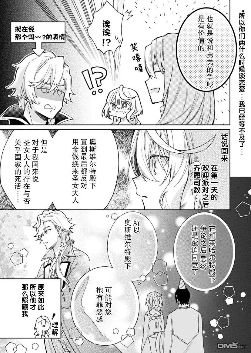 《圣女因太过完美不够可爱而被废除婚约并卖到邻国》第7话 第11页