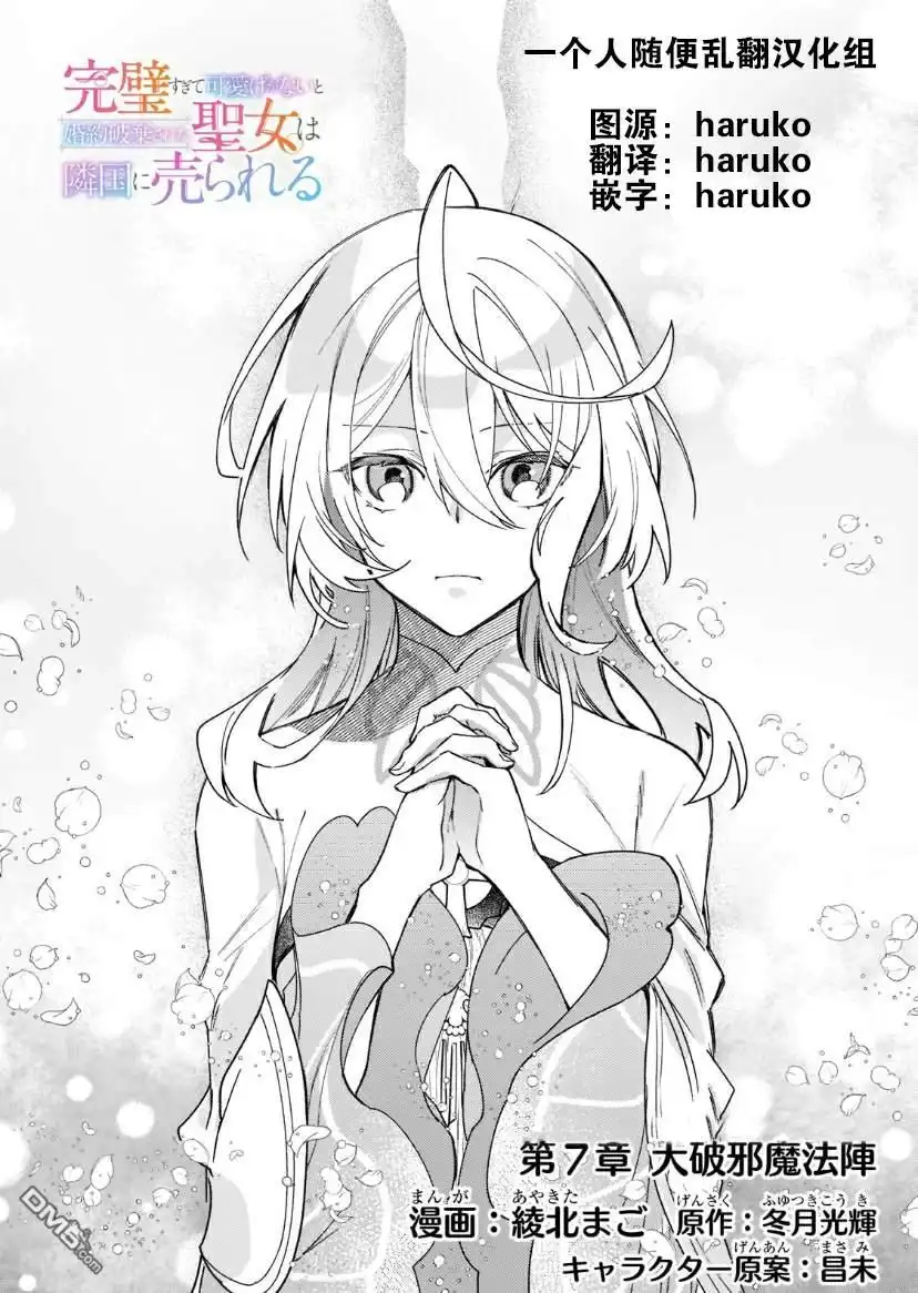 《圣女因太过完美不够可爱而被废除婚约并卖到邻国》第7话 第4页