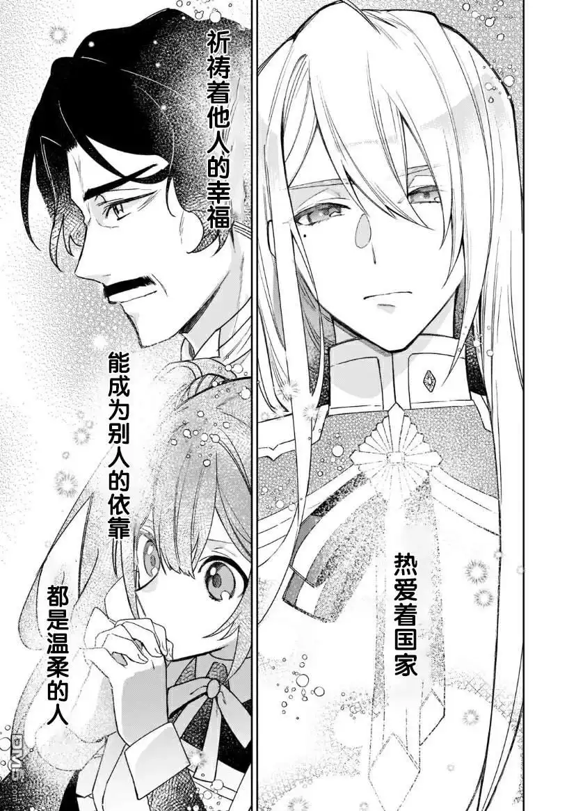 《圣女因太过完美不够可爱而被废除婚约并卖到邻国》第7话 第15页