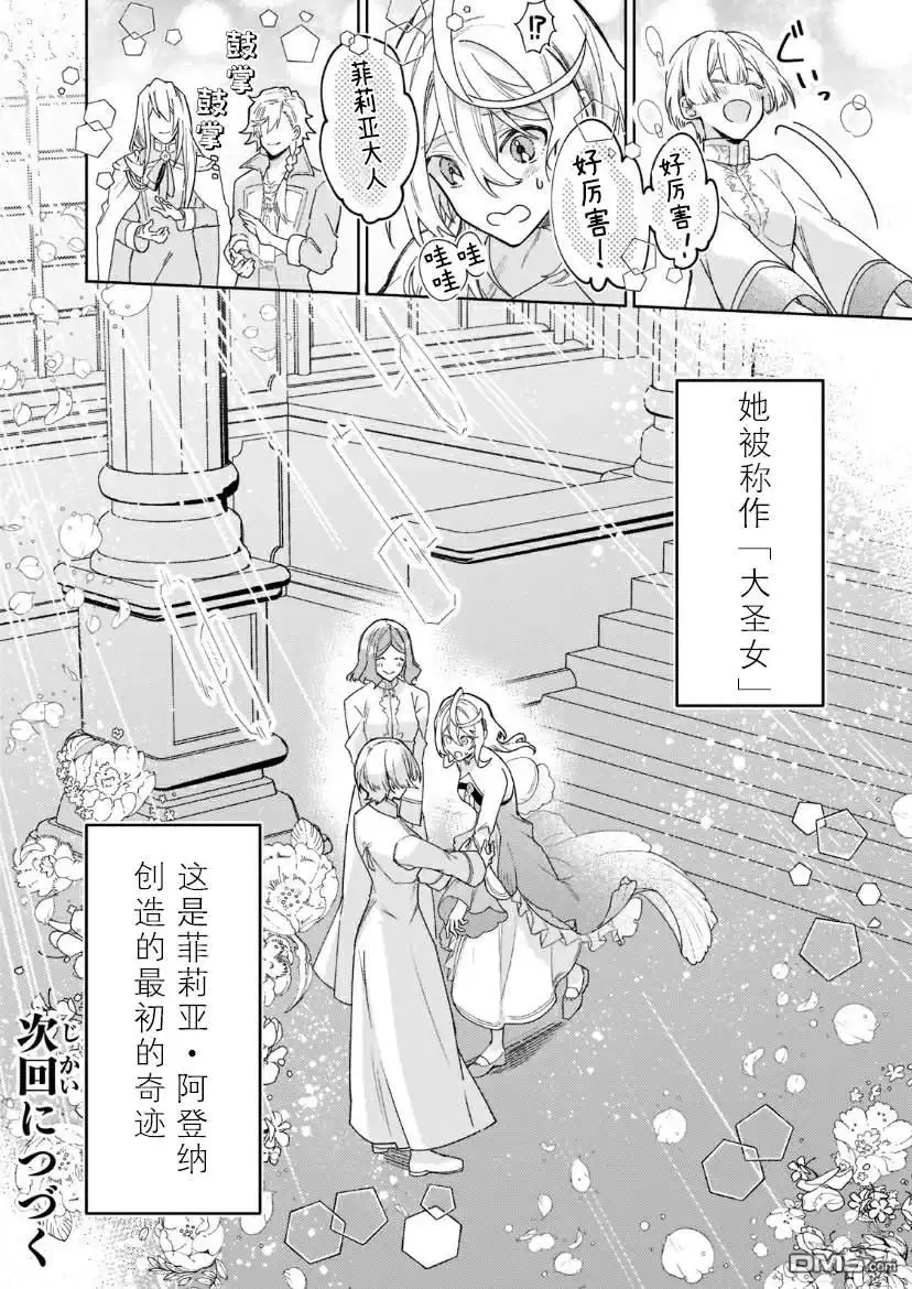 《圣女因太过完美不够可爱而被废除婚约并卖到邻国》第7话 第26页