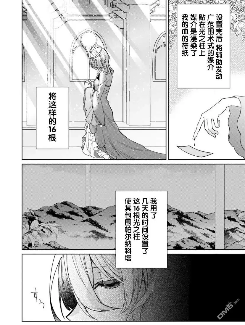 《圣女因太过完美不够可爱而被废除婚约并卖到邻国》第7话 第6页