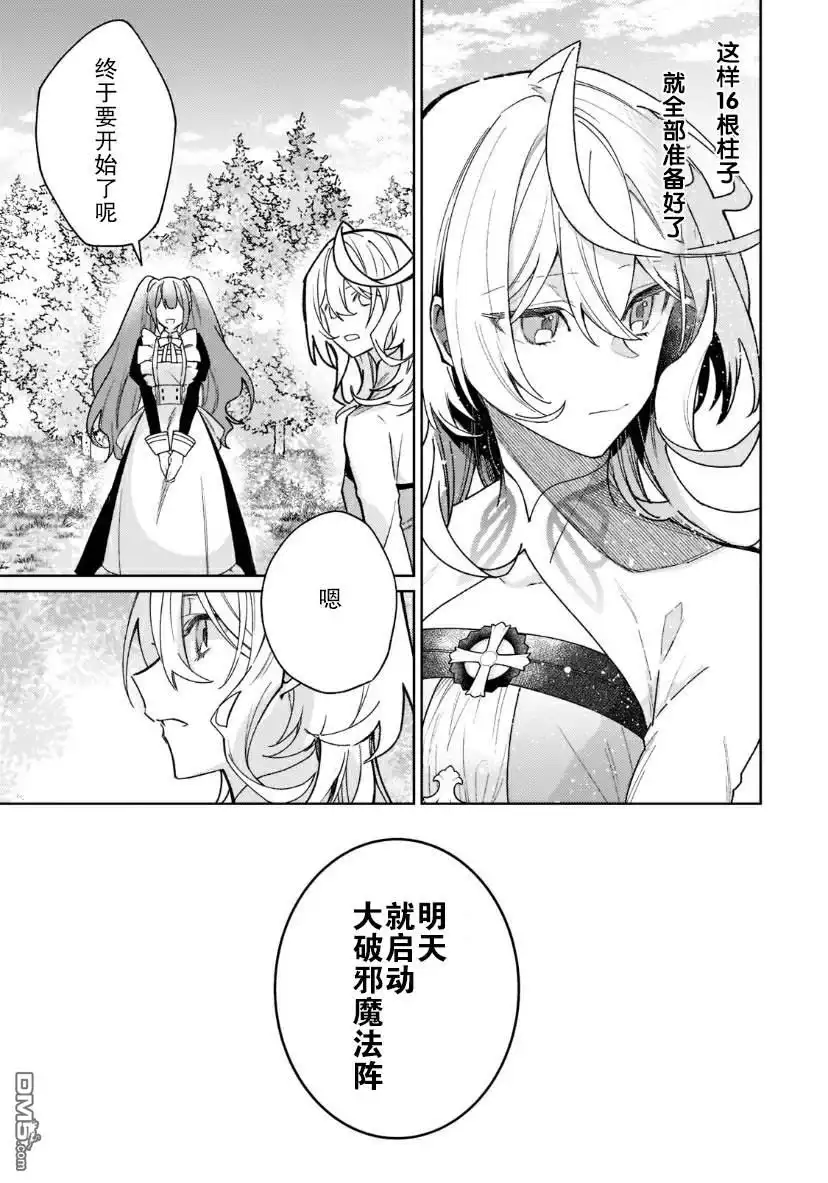 《圣女因太过完美不够可爱而被废除婚约并卖到邻国》第7话 第3页