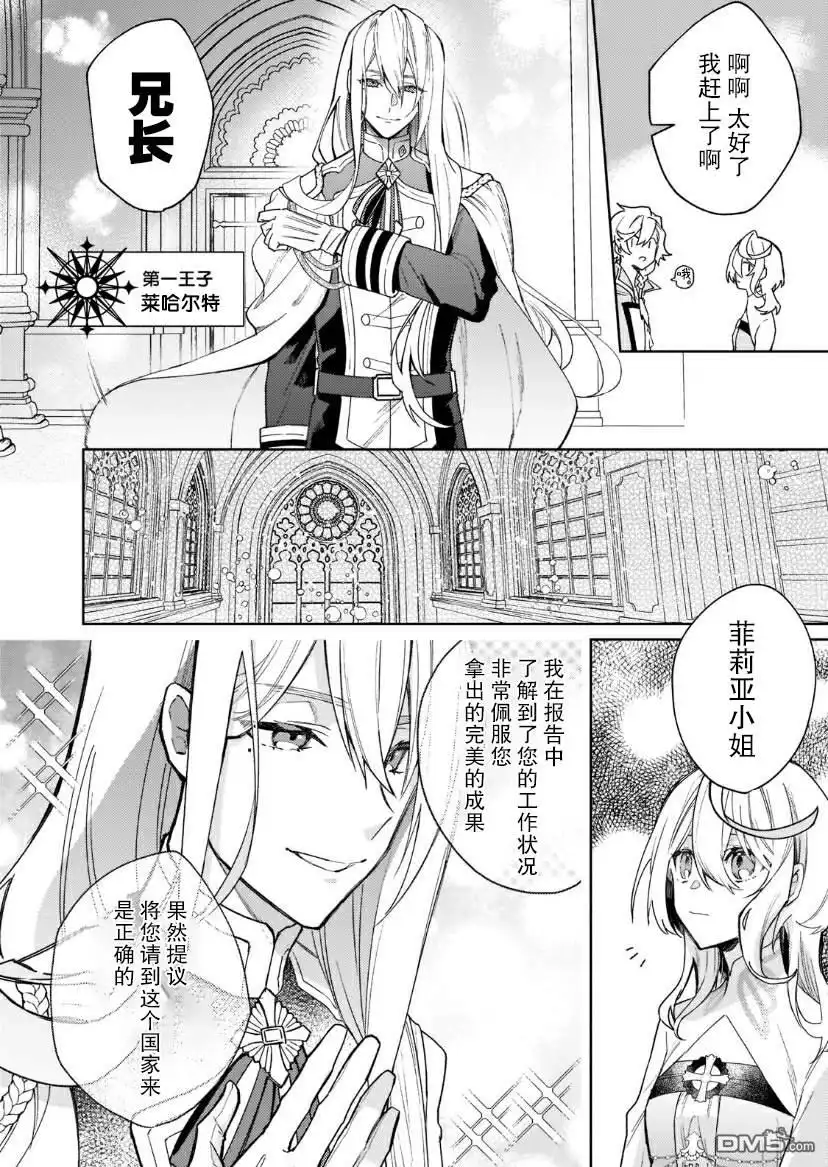 《圣女因太过完美不够可爱而被废除婚约并卖到邻国》第7话 第10页