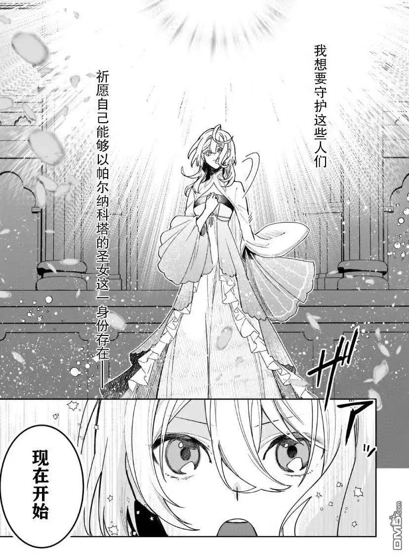 《圣女因太过完美不够可爱而被废除婚约并卖到邻国》第7话 第17页