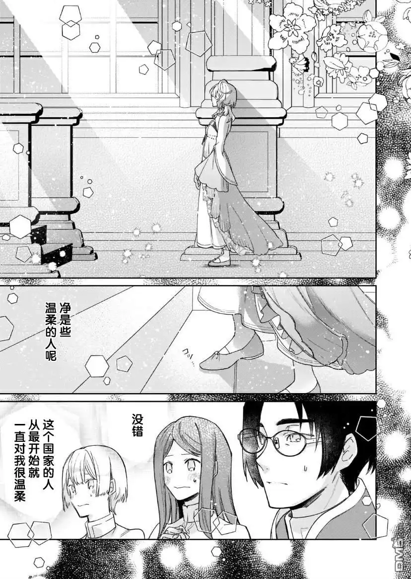 《圣女因太过完美不够可爱而被废除婚约并卖到邻国》第7话 第13页