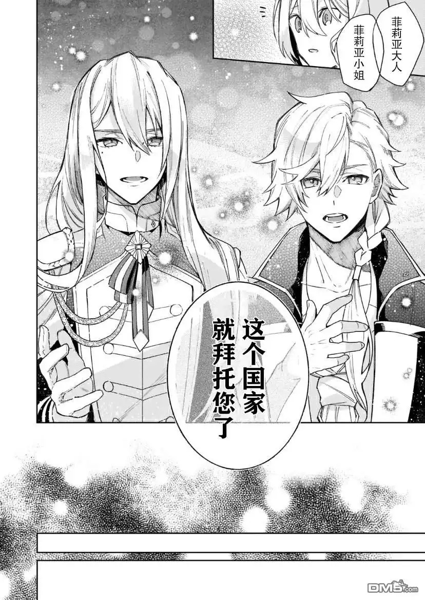 《圣女因太过完美不够可爱而被废除婚约并卖到邻国》第7话 第12页