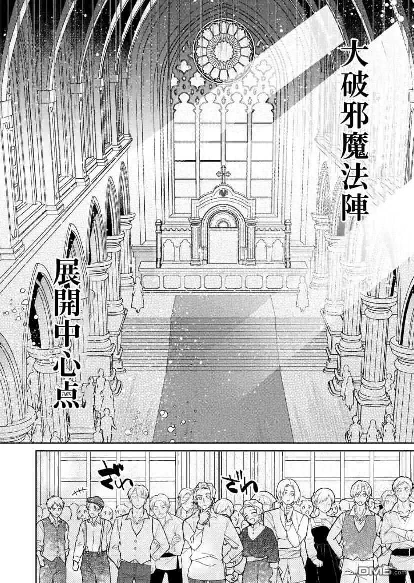 《圣女因太过完美不够可爱而被废除婚约并卖到邻国》第7话 第8页