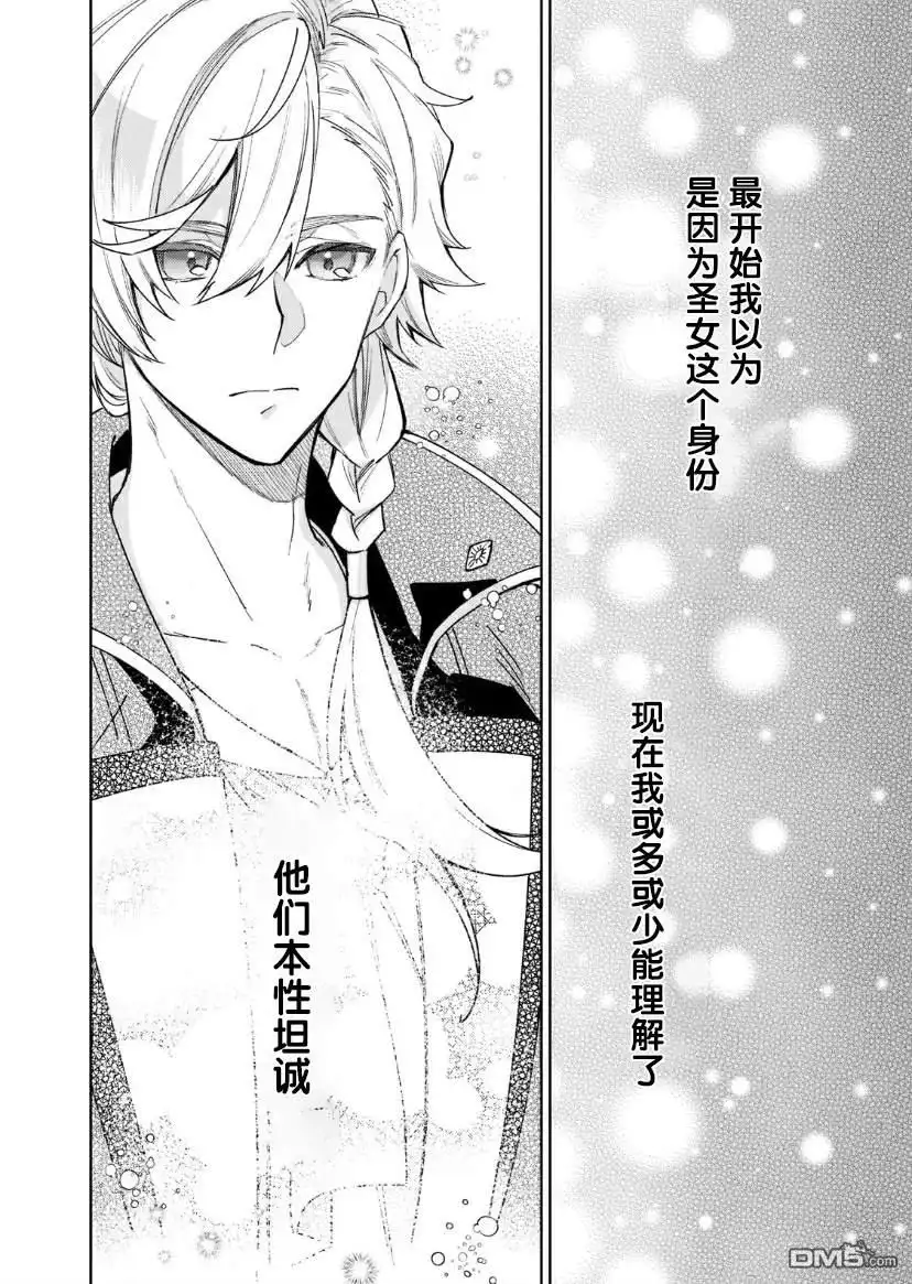 《圣女因太过完美不够可爱而被废除婚约并卖到邻国》第7话 第14页